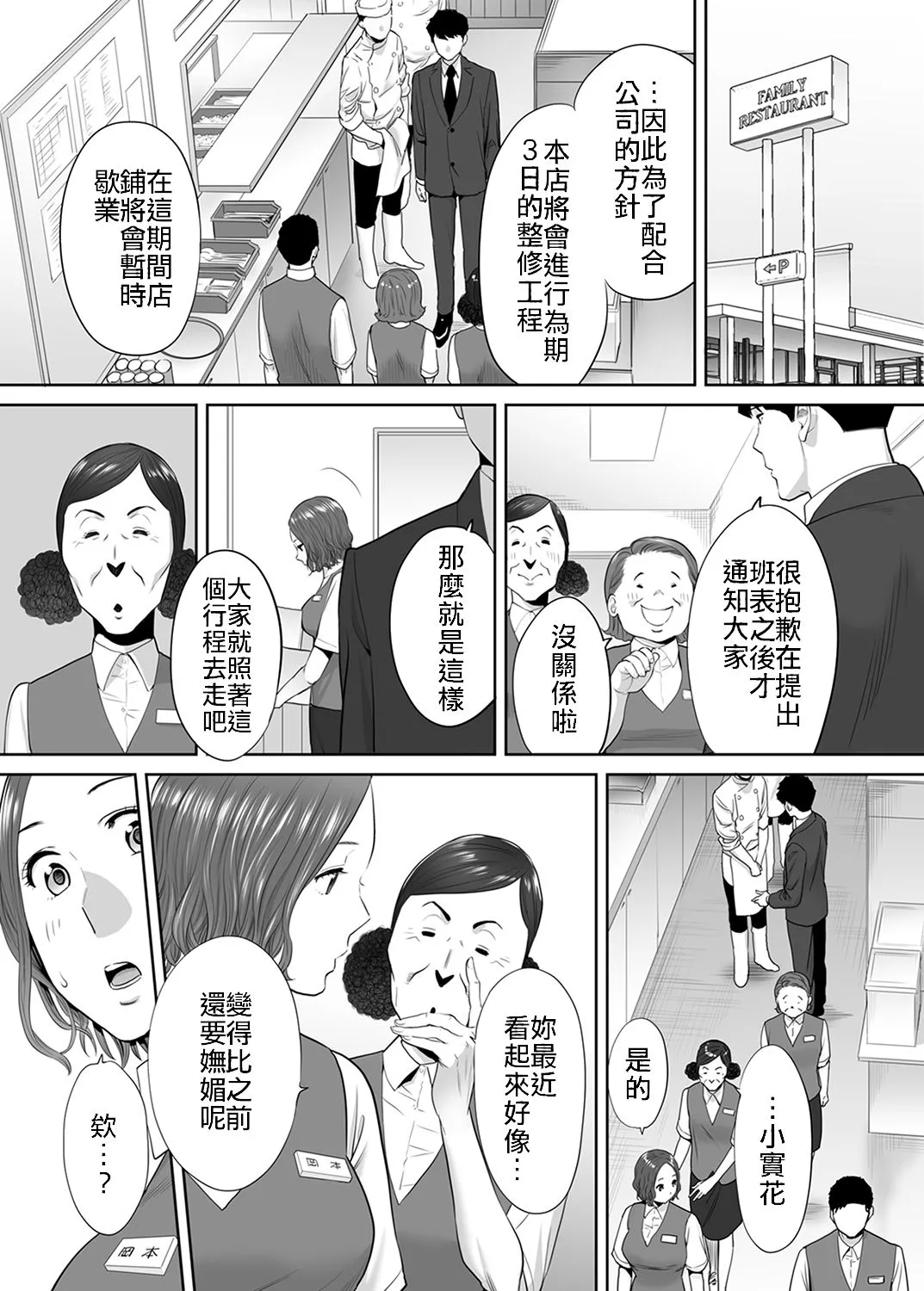 无翼之鸟全彩漫画之被丈夫的部下背叛了…无法抗拒的不伦妻子79