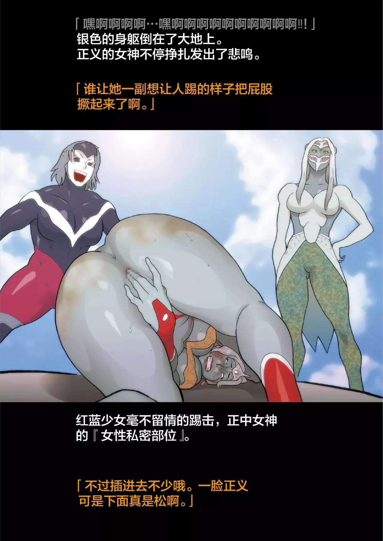 妖气全彩少女漫画之SILVERGIANTESS4