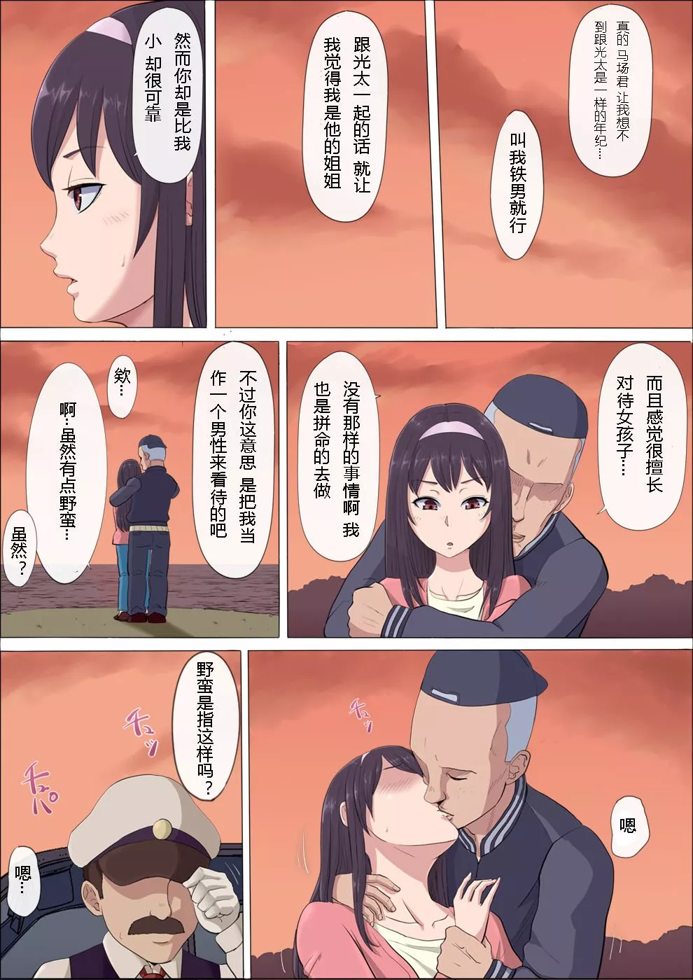 无翼鸟全彩漫画之绫姐姐被夺走的儿时玩伴