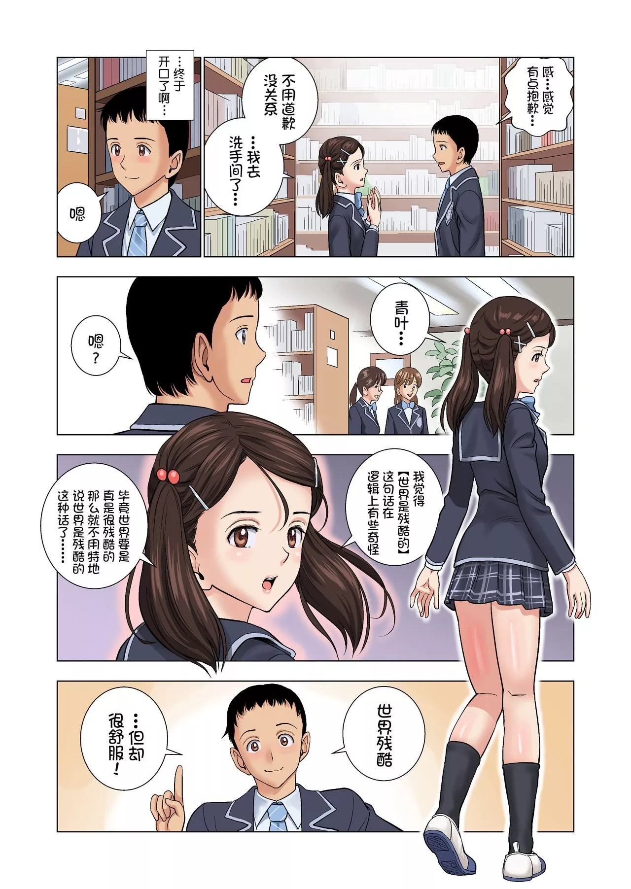 日本漫画大全全彩汉化之名门女模仿部物语