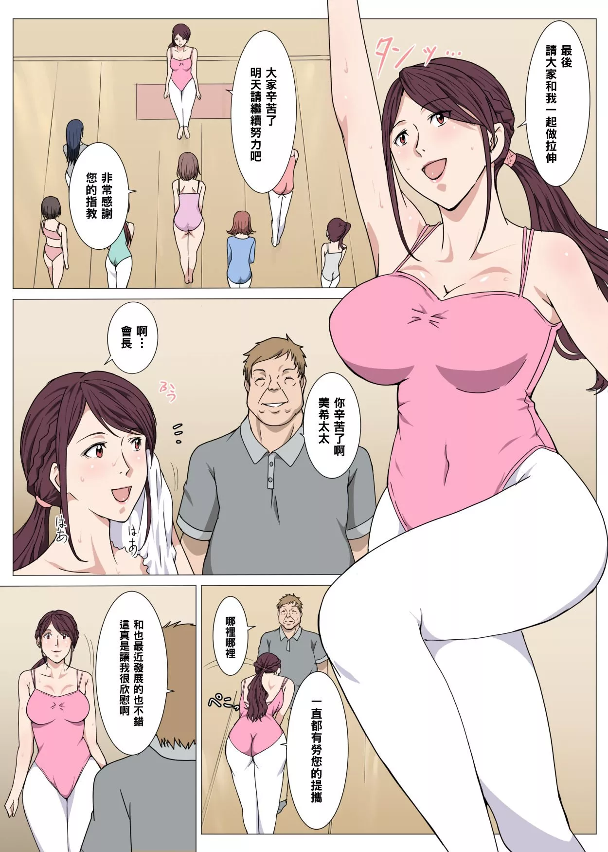 被日本全彩漫画盯上的瑜伽讲师妻子美希