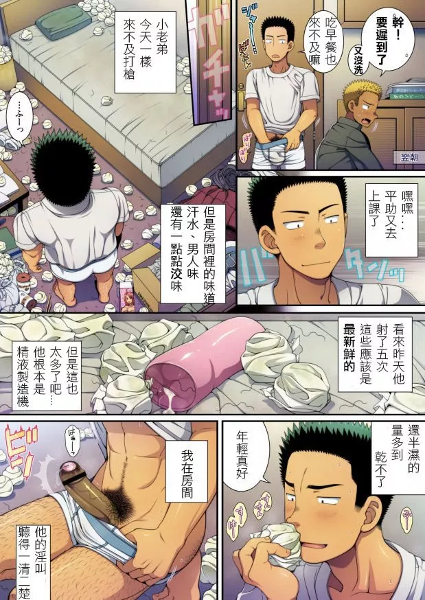 无翼鸟邪恶全彩漫画之神吴〇尼中毒的童贞男今天也在自己的房间里制造纸巾