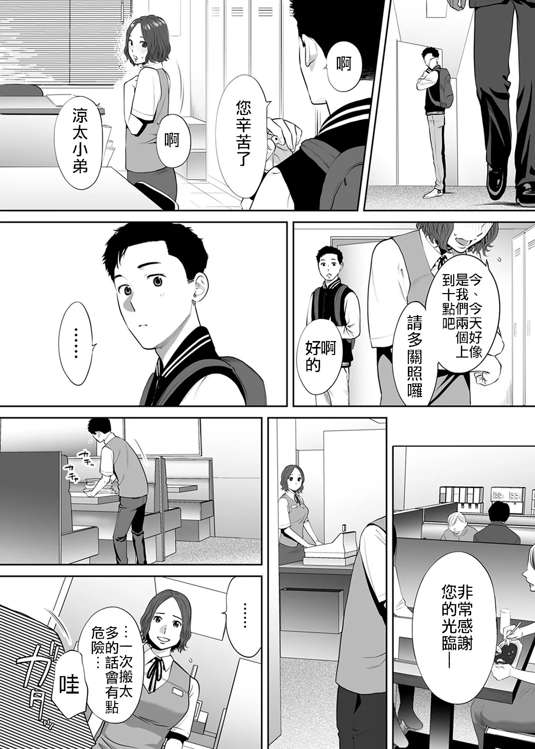 无翼之鸟全彩漫画之被丈夫的部下背叛了…无法抗拒的不伦妻子79