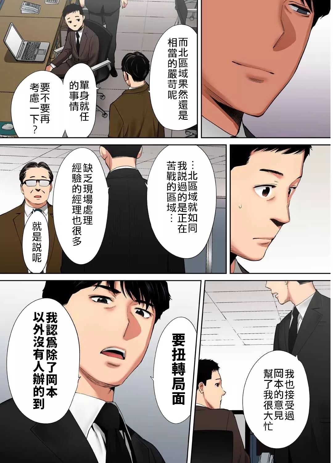 无翼之鸟全彩漫画之被丈夫的部下背叛了…无法抗拒的不伦妻子79