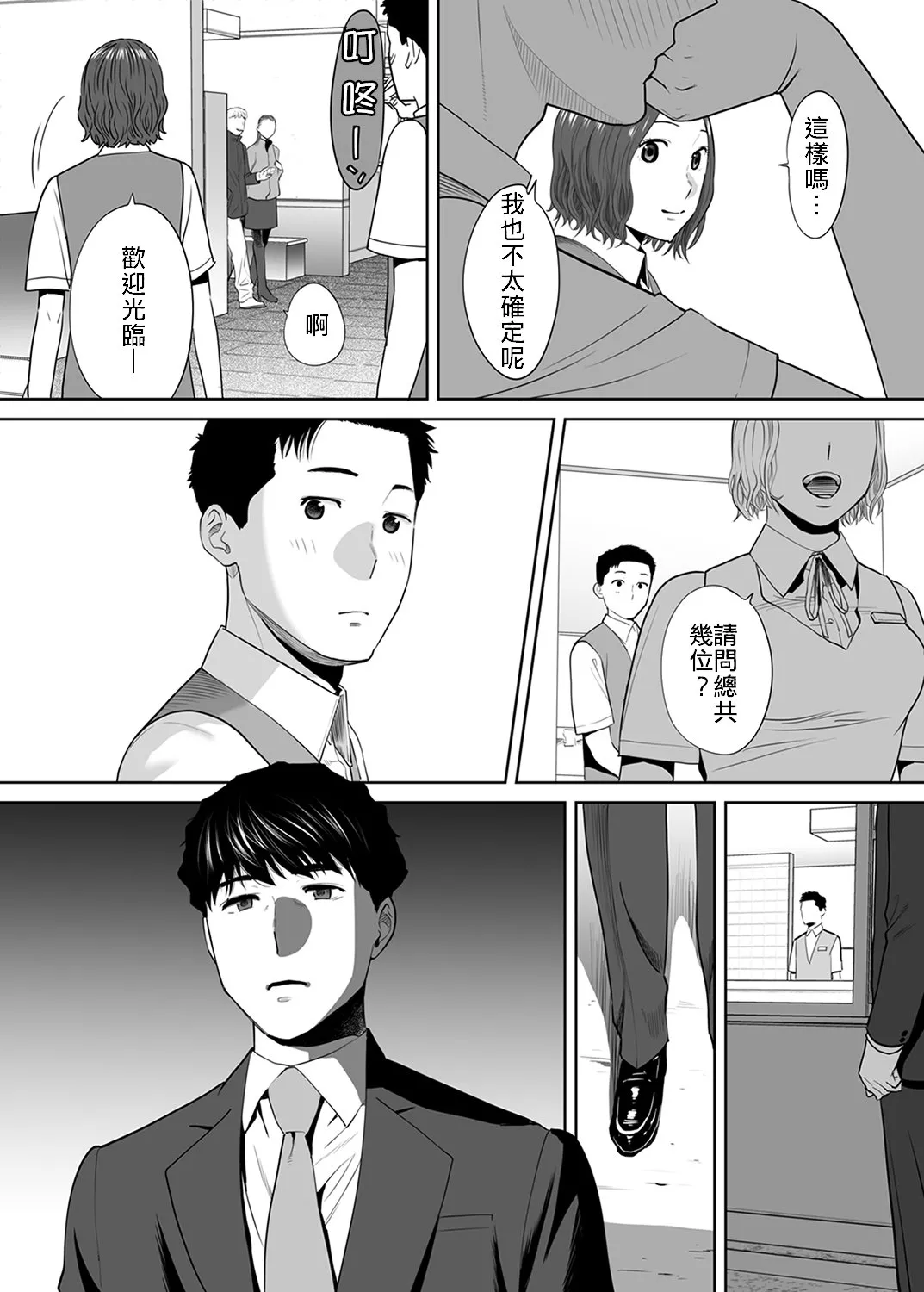 无翼之鸟全彩漫画之被丈夫的部下背叛了…无法抗拒的不伦妻子79