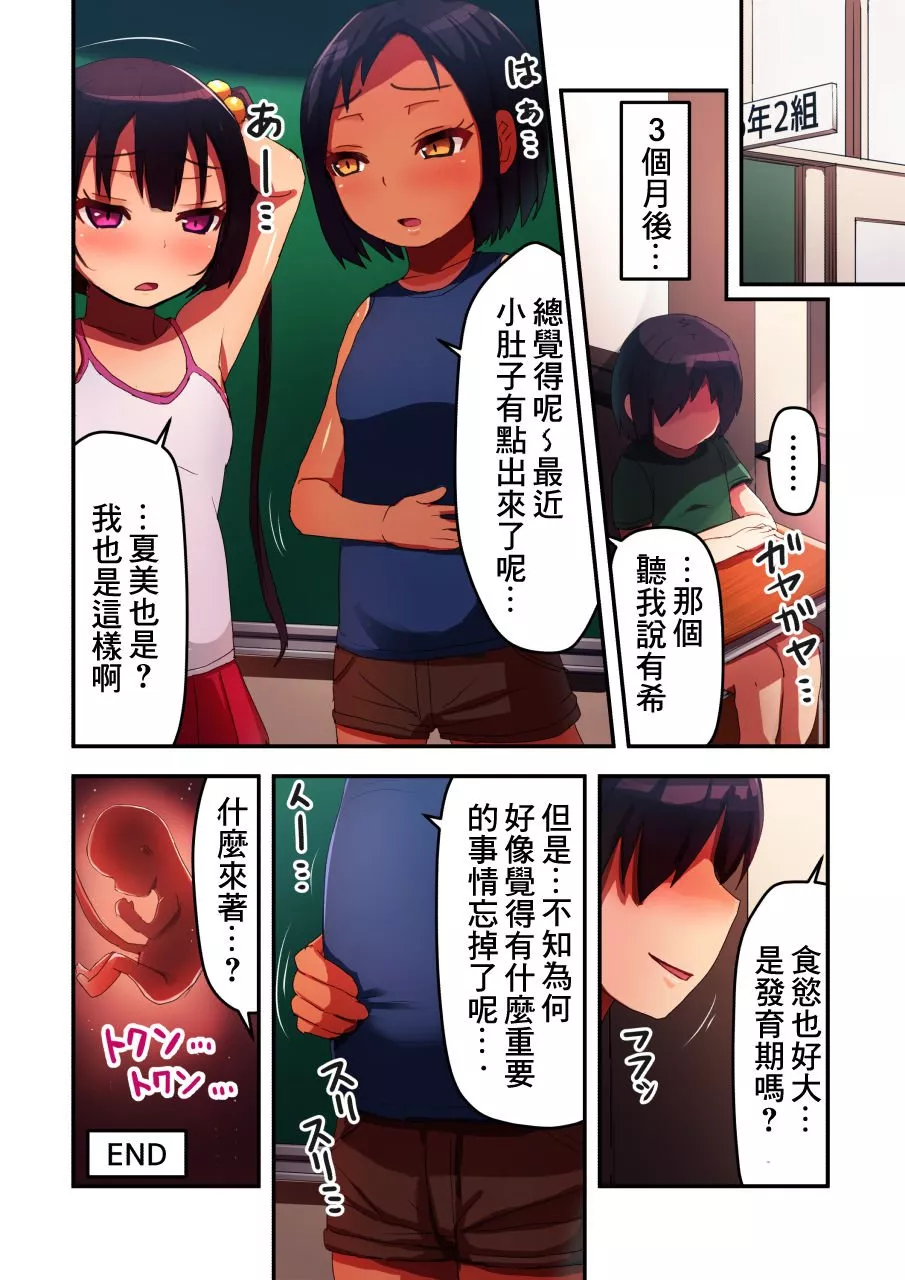 日本全彩漫画大全之垃圾作弄人催眠NTR肉便池使之孕育