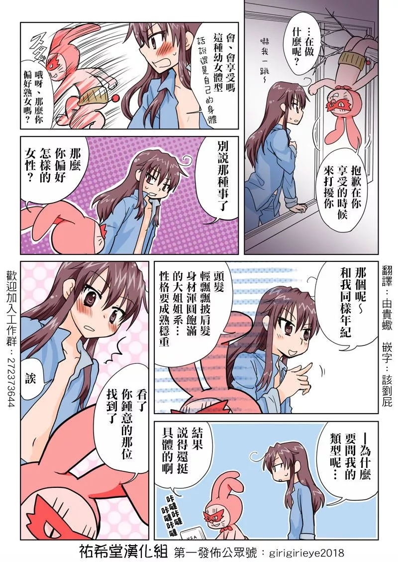 无翼鸟全彩漫画之虎☆水月