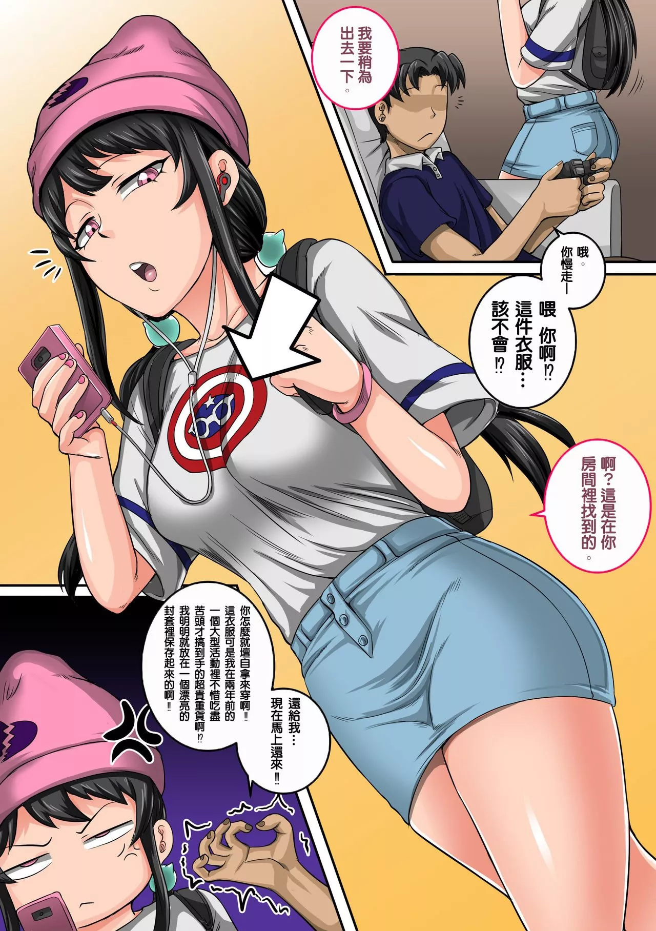 无翼之鸟全彩漫画之生气的妹妹一定要好好训斥才行