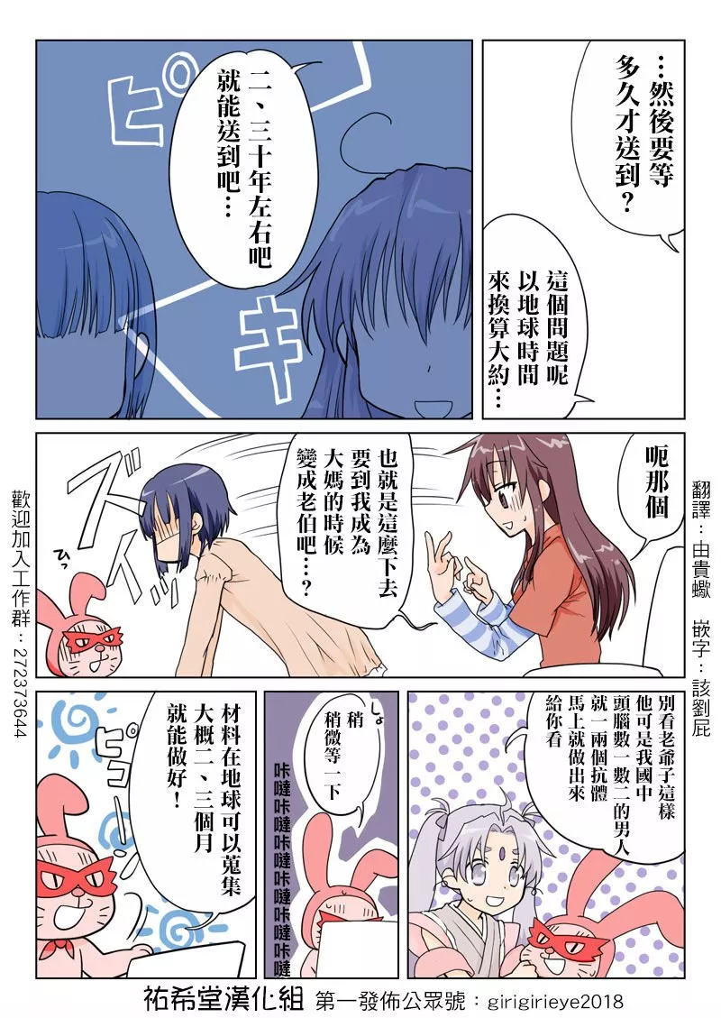 无翼鸟全彩漫画之虎☆水月