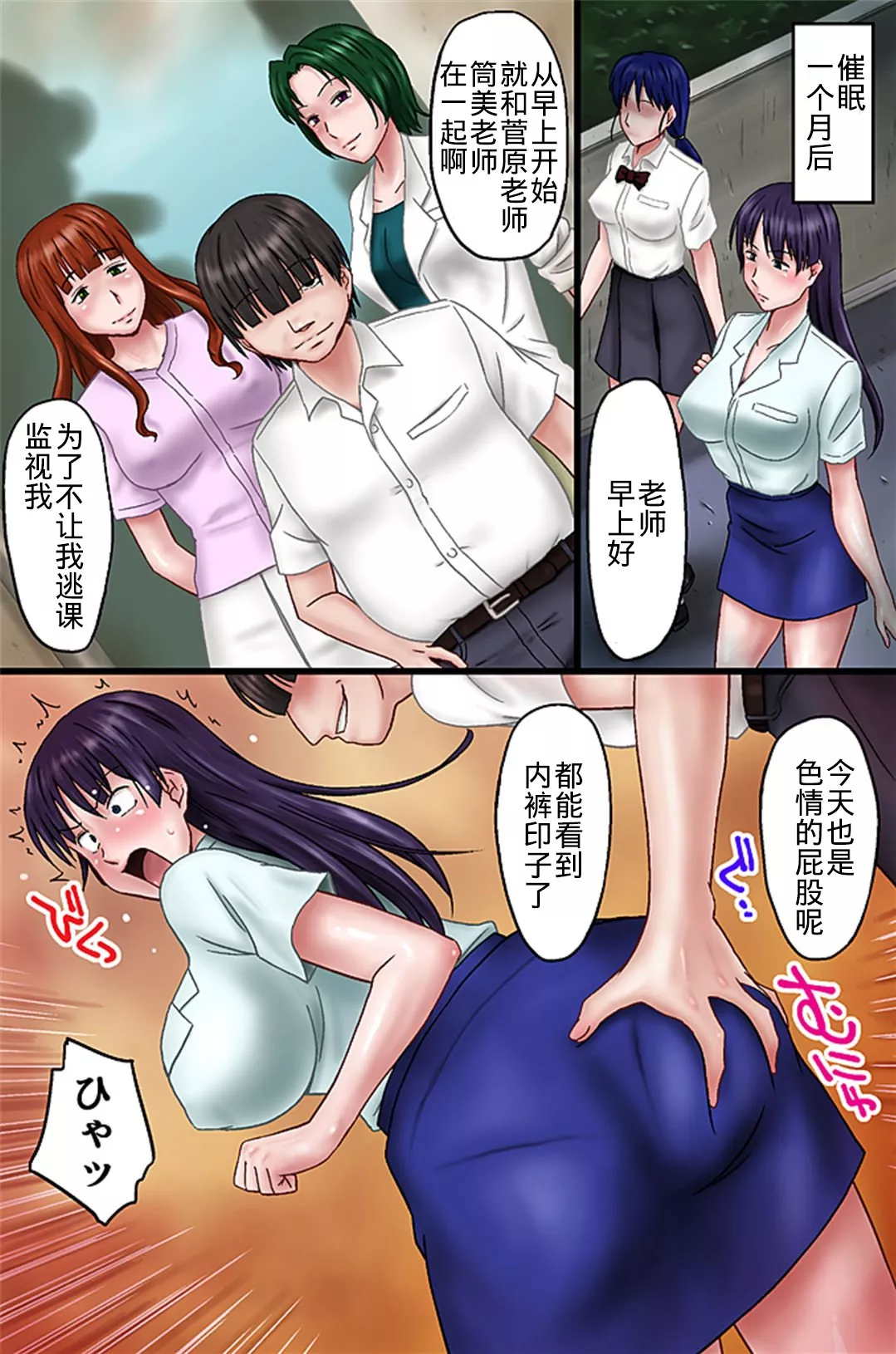 无翼鸟邪恶全彩漫画之班主任用催眠进行了再教育