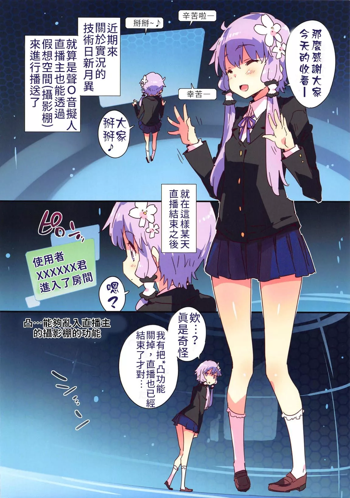 妖气全彩少女漫画之TentacleInvader