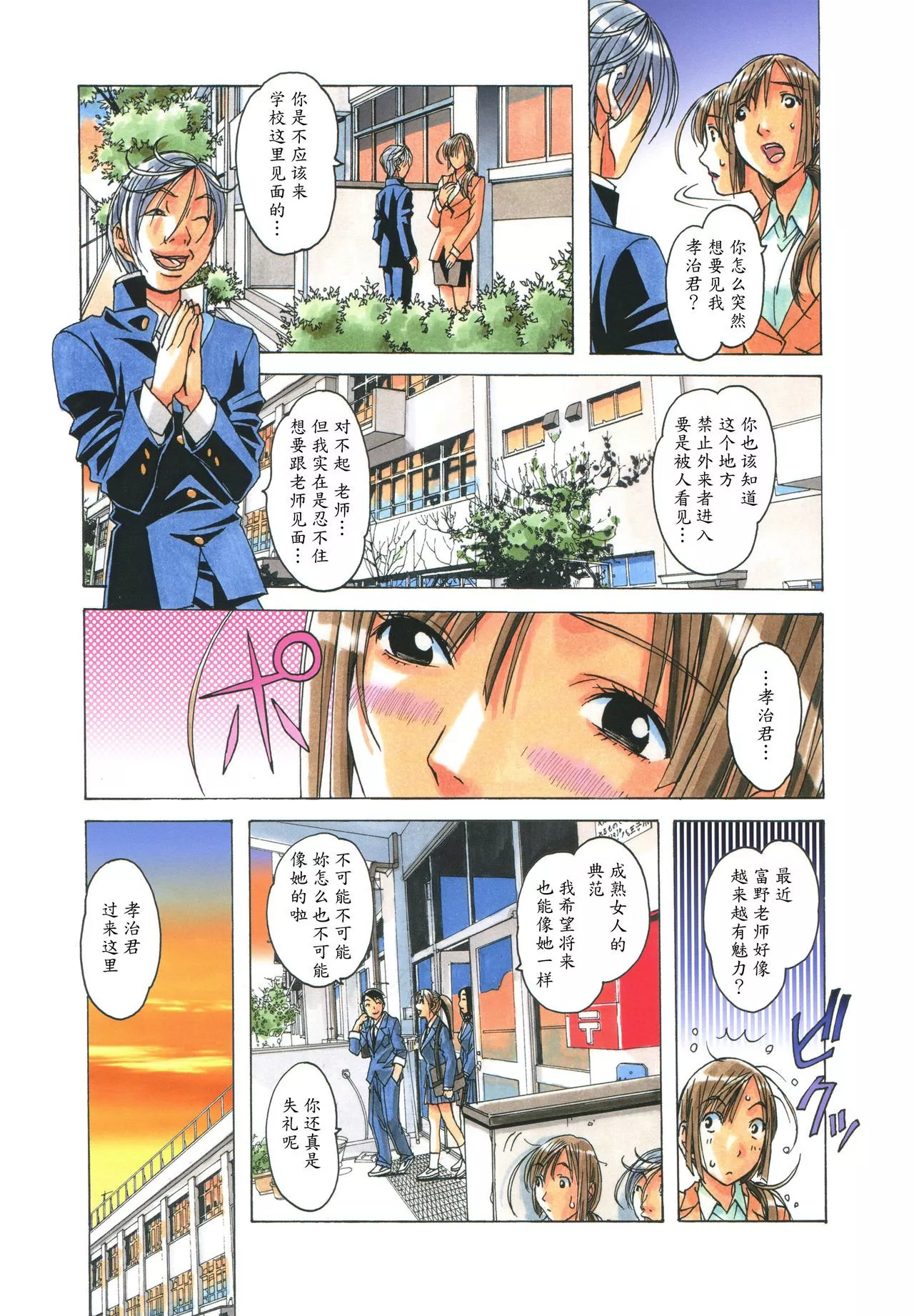 日本全彩漫画之侵蚀EROSION04