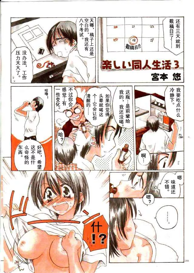 日本全彩漫画之快乐同人生活3