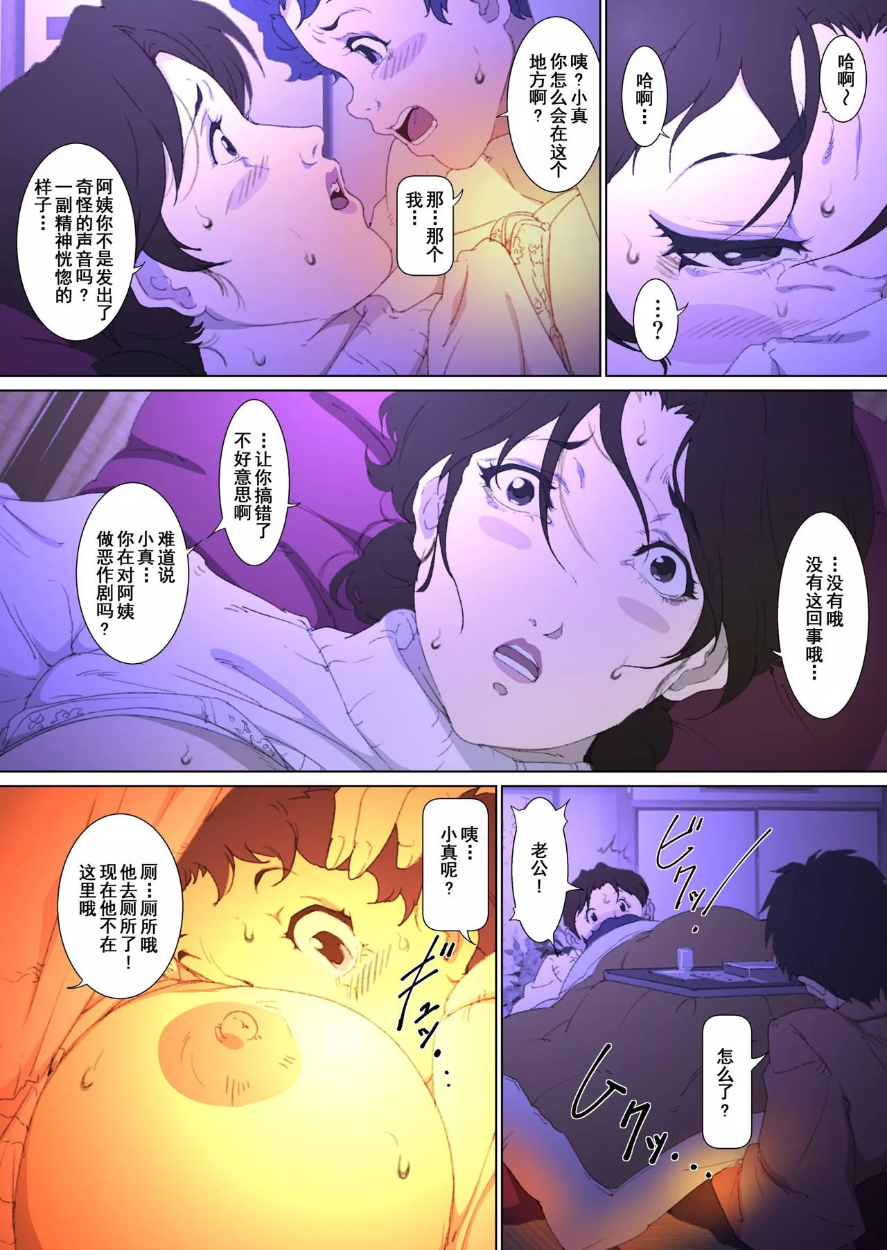 本全彩少女漫画之母亲美津子在少女漫画中秘密进行生中出包茎手术