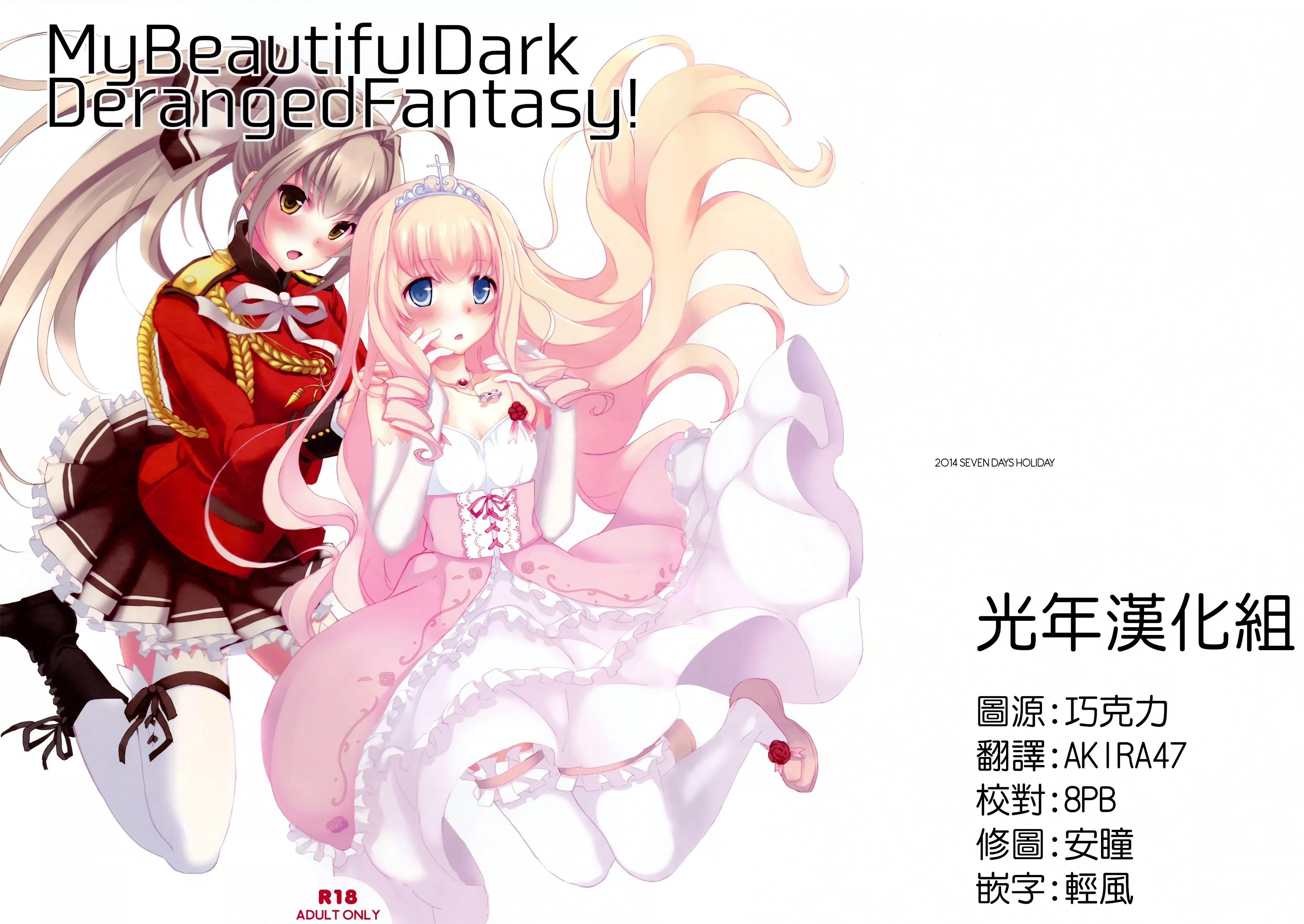 无翼鸟全彩漫画之m y b e a utifuldarkderangedfantasy