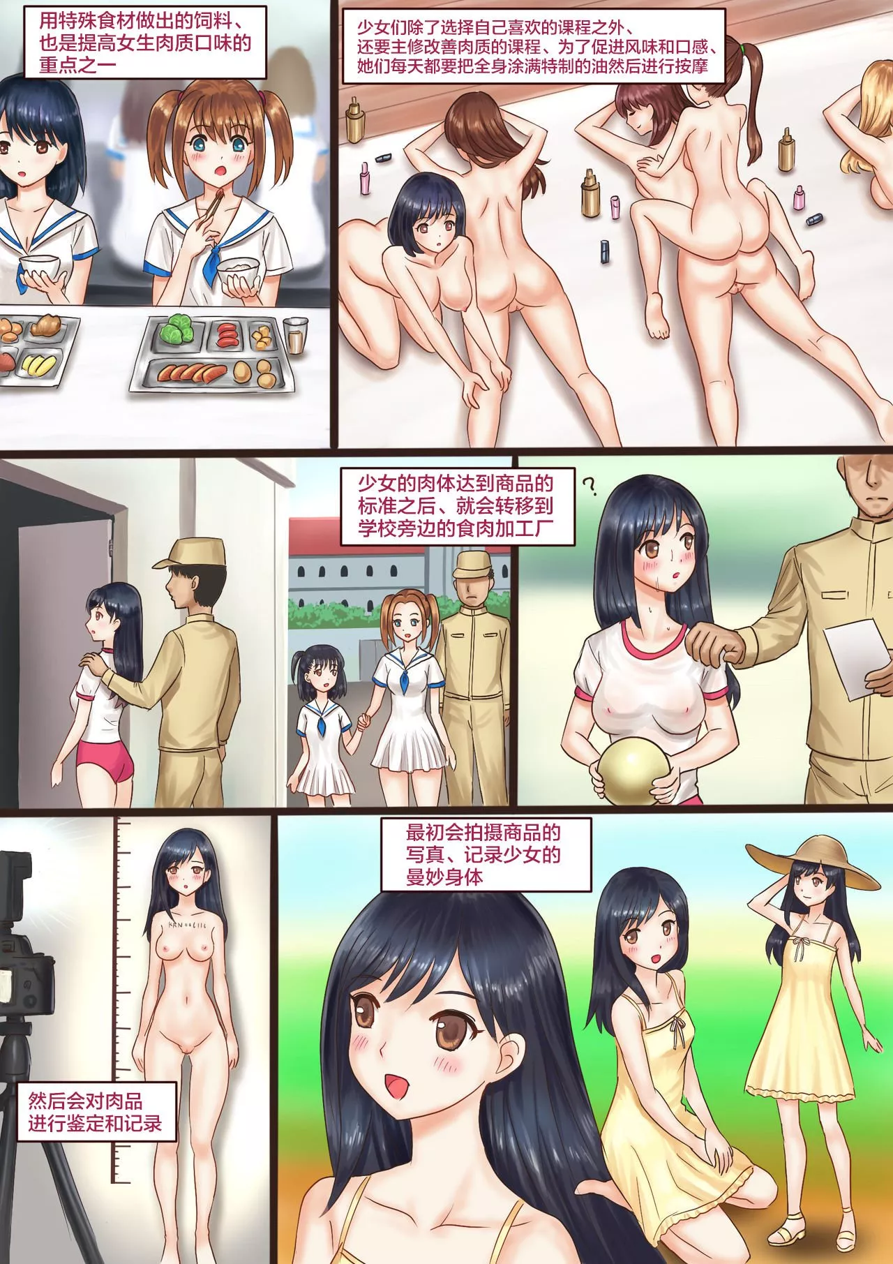 无翼鸟全彩漫画之克罗尼学园牧场参观