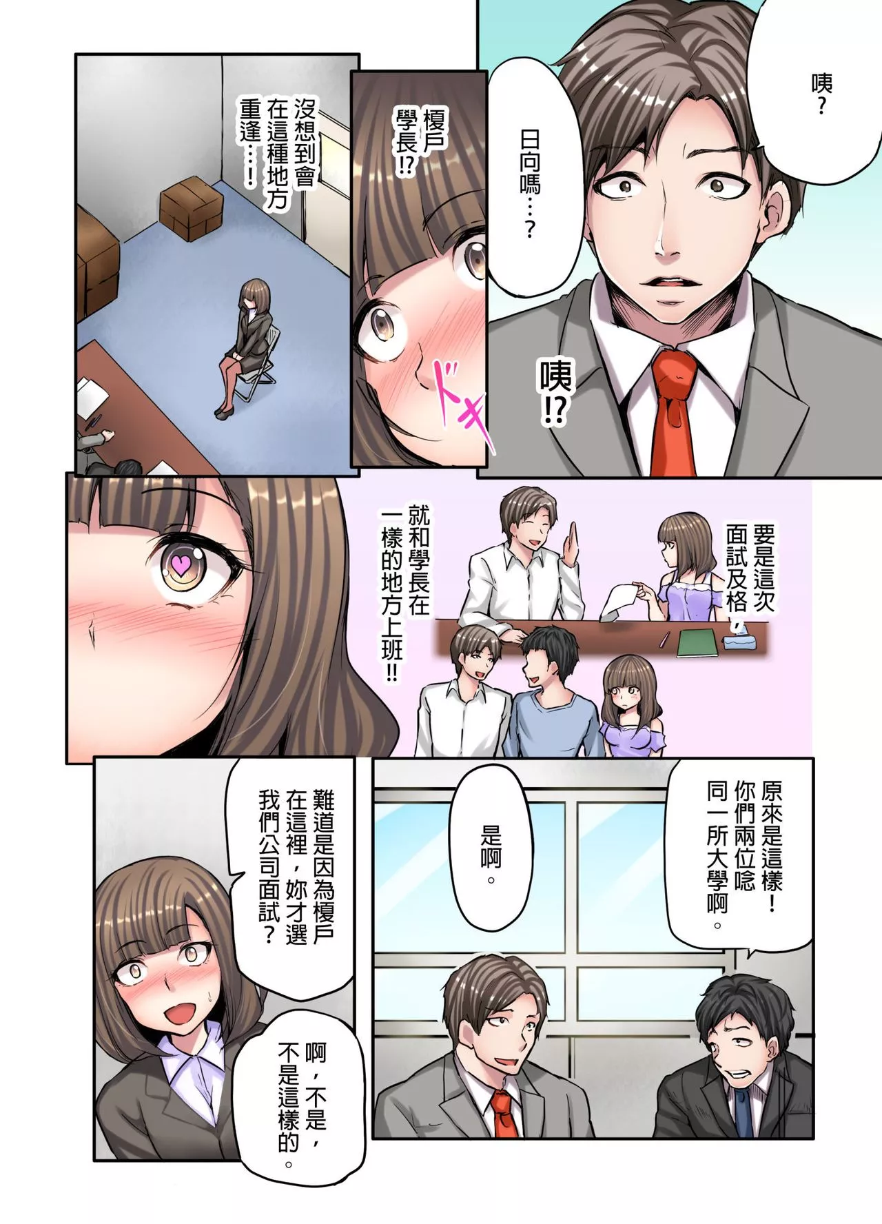 绅士全彩少女漫画之认真的性爱请观看无胸罩求职生汗流浃背的自我展示时间第1话