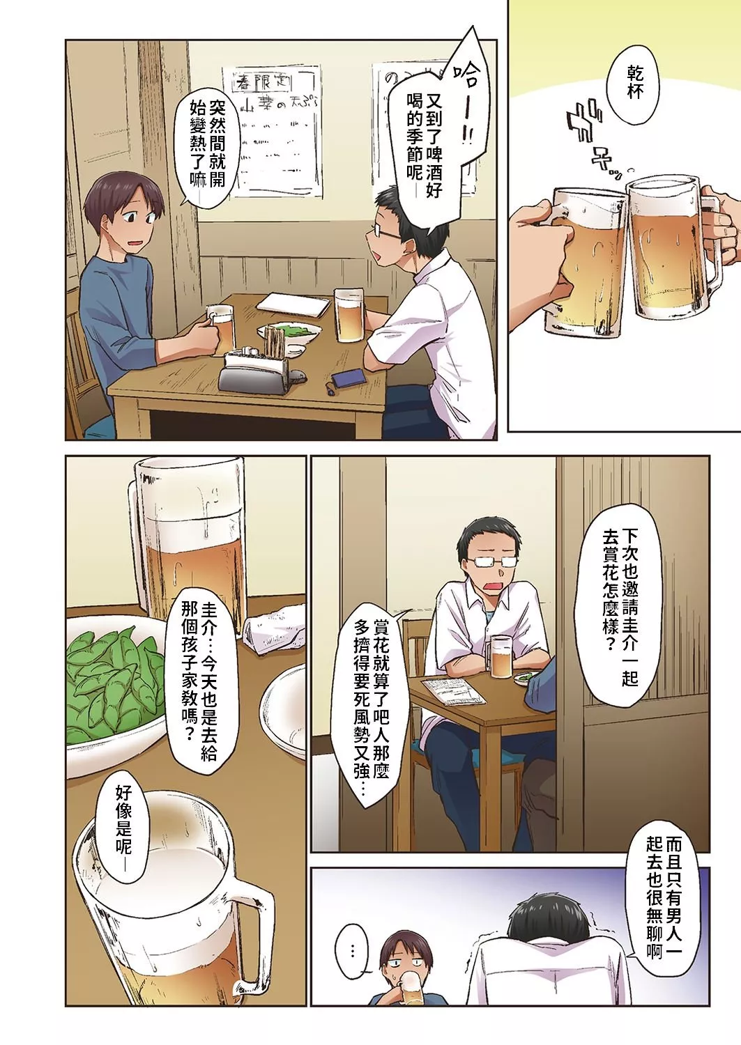 日本全彩漫画大全之春蝉