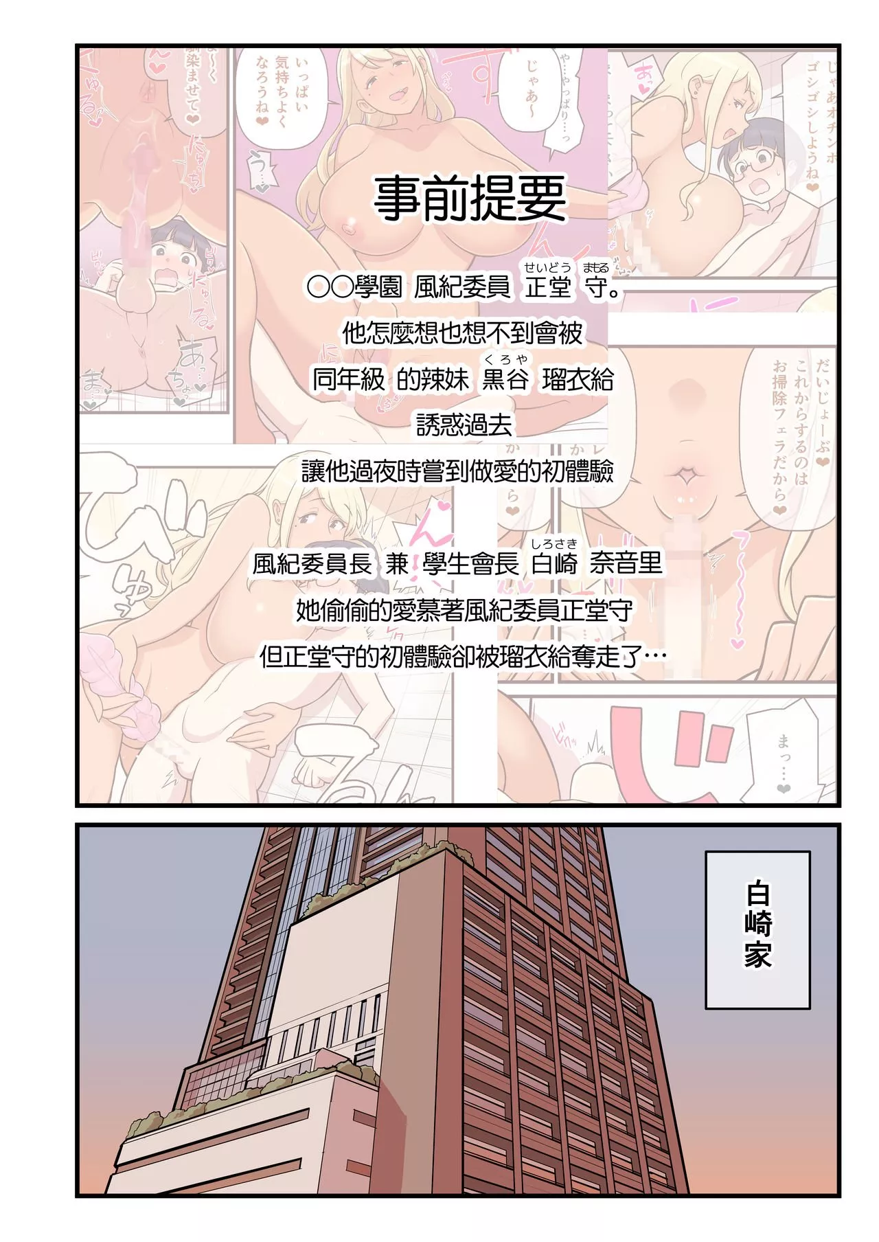 日本全彩漫画之黑辣妹VS风纪委员2