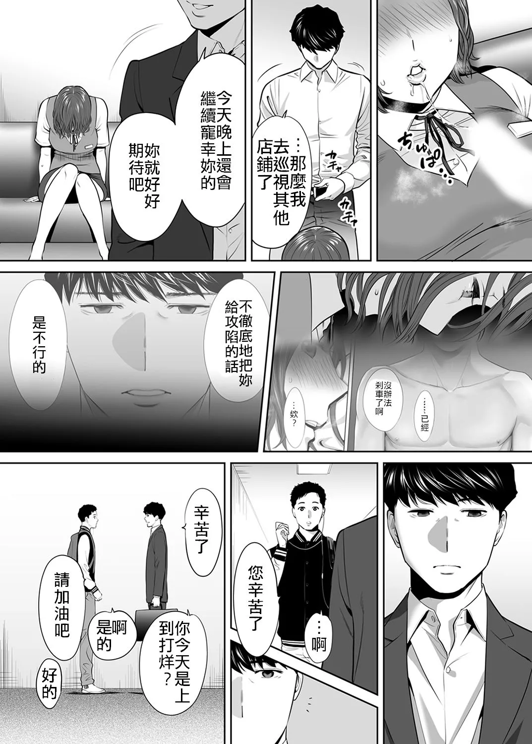 无翼之鸟全彩漫画之被丈夫的部下背叛了…无法抗拒的不伦妻子79