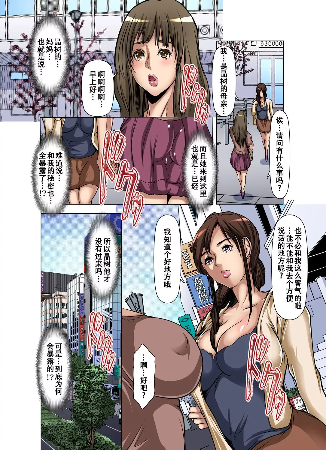 日本全彩漫画大全之朋友的妈妈无法抑制的冲动15