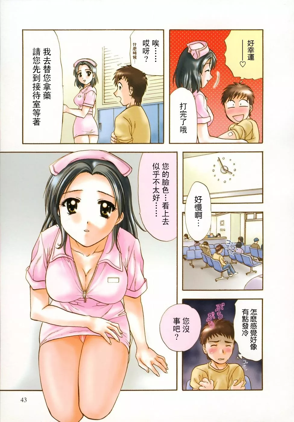 日本漫画大全全彩汉化之小游戏2