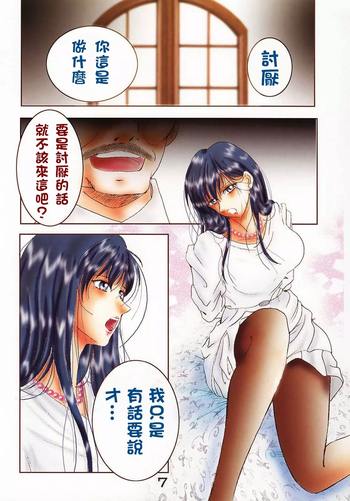 无翼鸟邪恶全彩漫画之FreshWater5