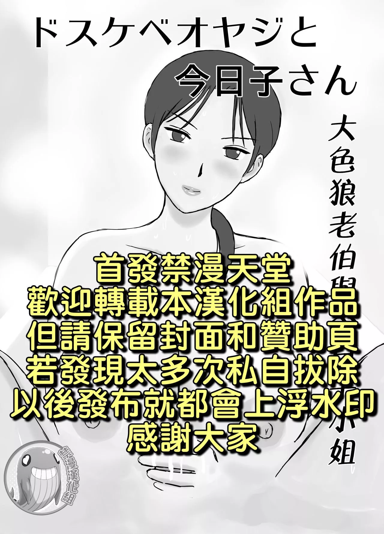 绅士全彩少女漫画之色鬼大叔与今日子