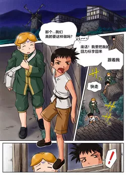 无翼鸟邪恶全彩漫画之暴走