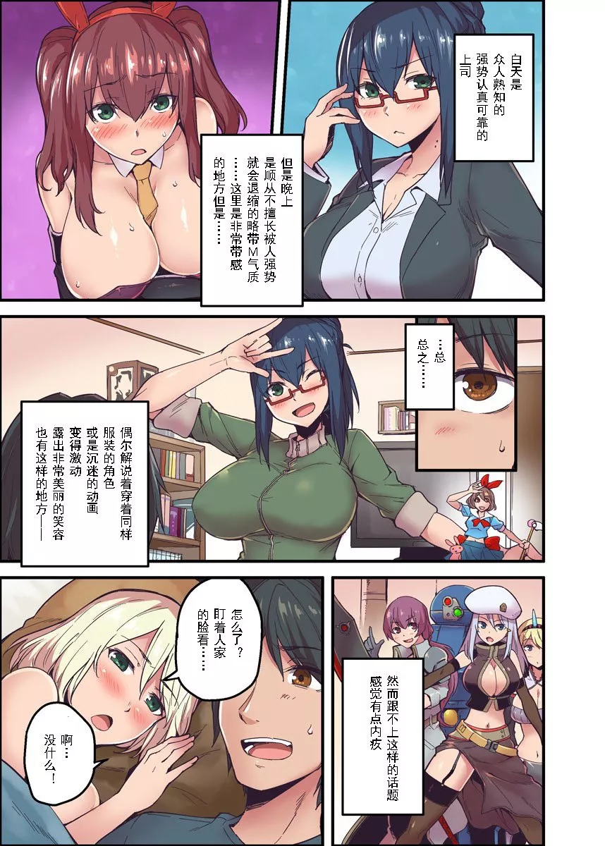 无翼之鸟全彩漫画之巨乳上司的cosplay H是最棒的听我说2