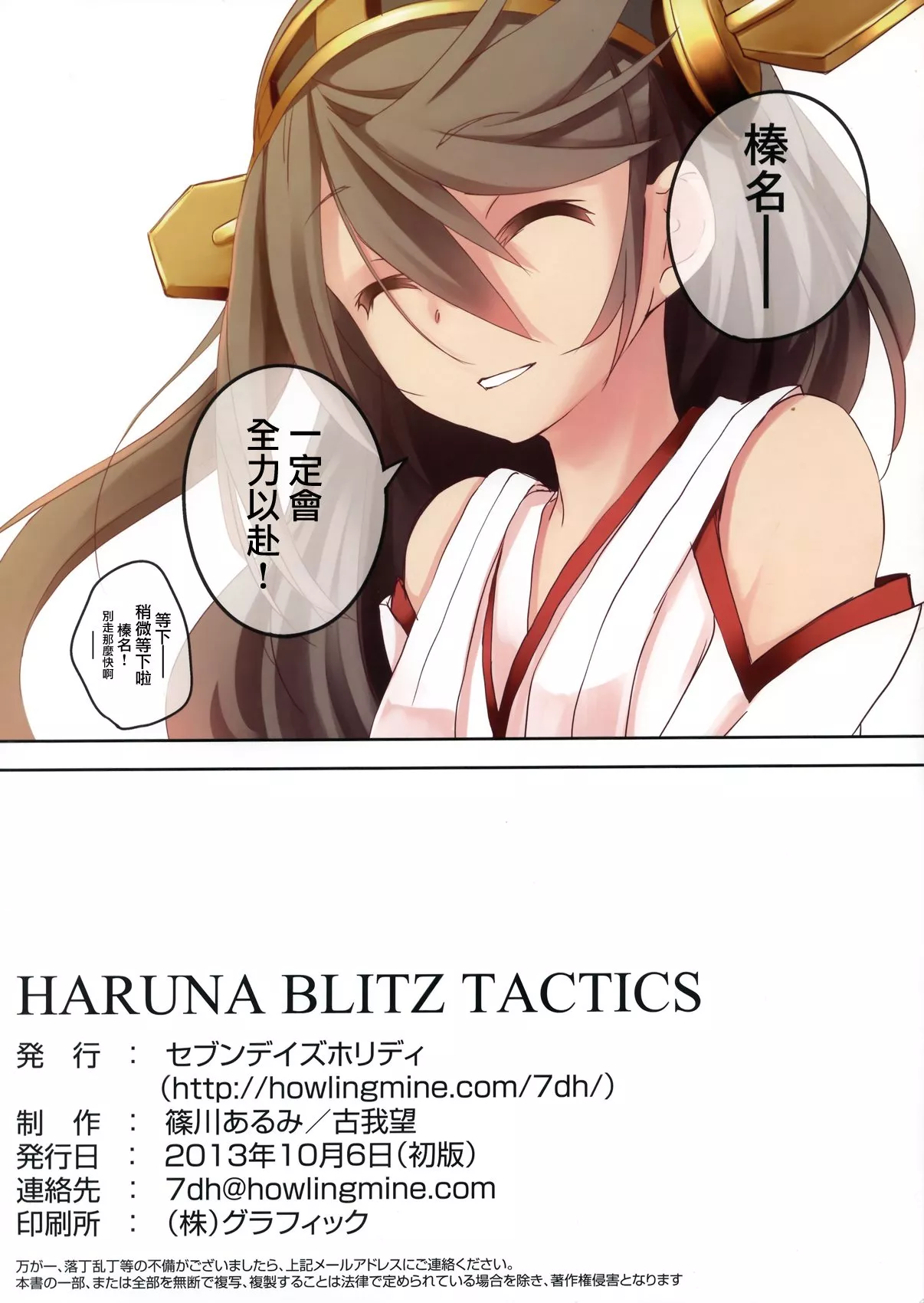 日本邪恶h口工全彩之HARUNABLITZTACTICS