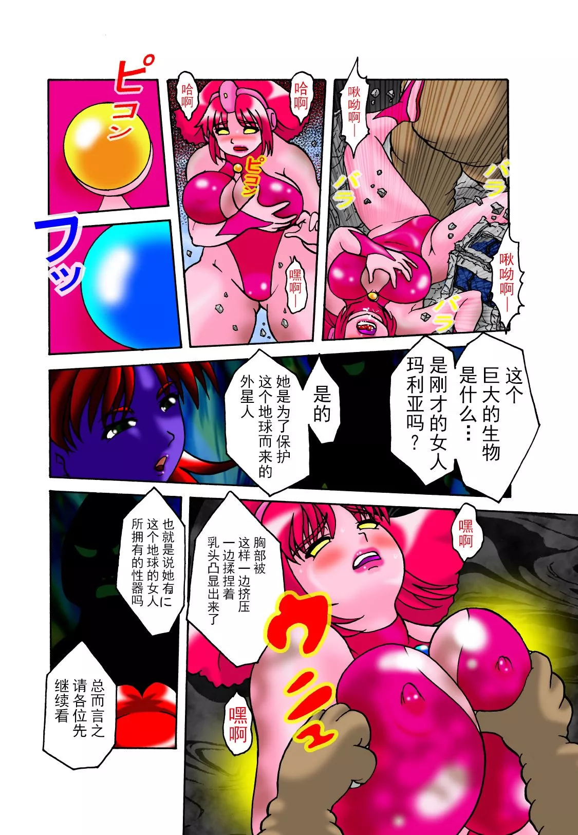 日本全彩漫画之巨大女主角玛莉亚2