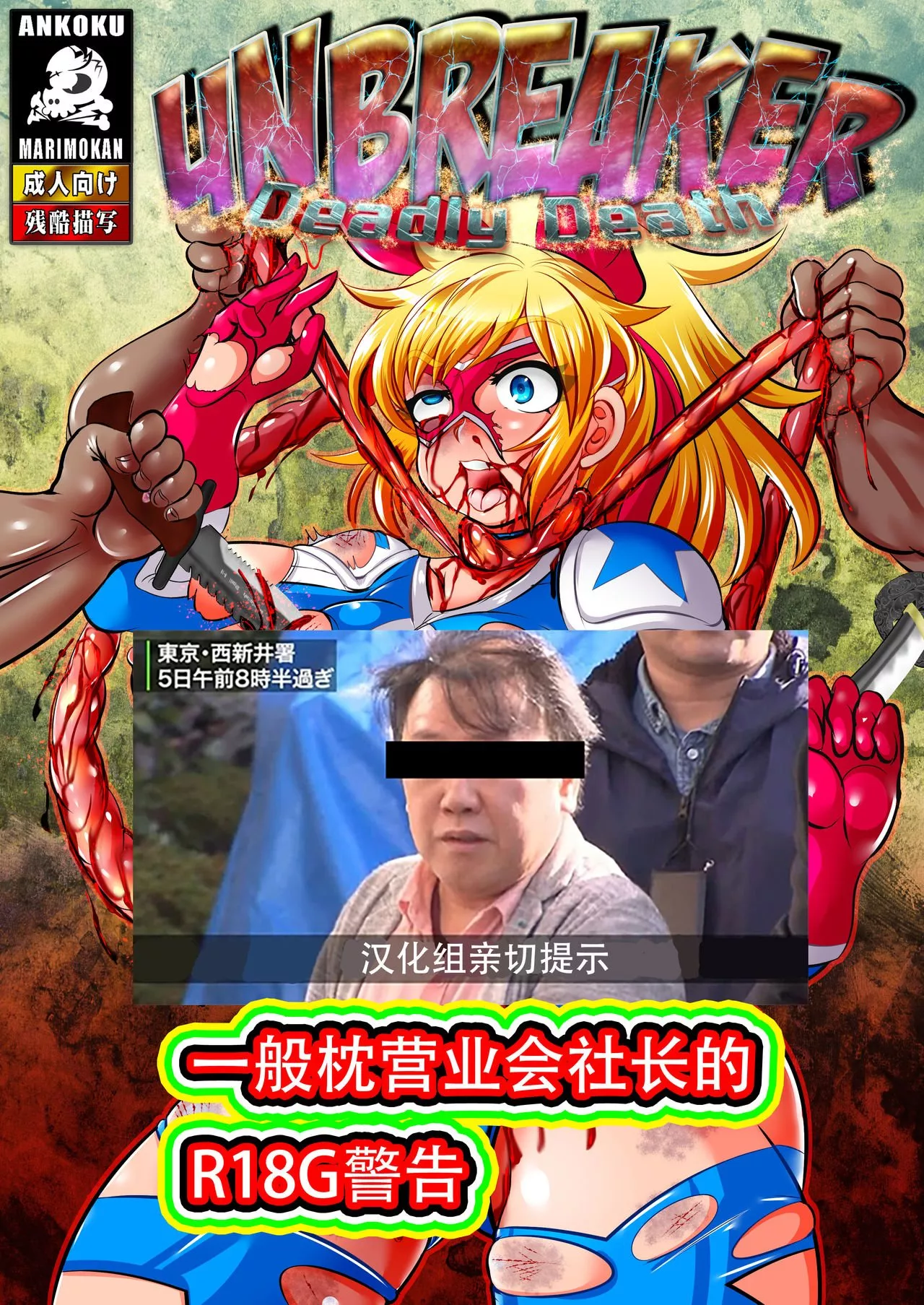 日本全彩漫画之UNBREAKERDeadlydeath