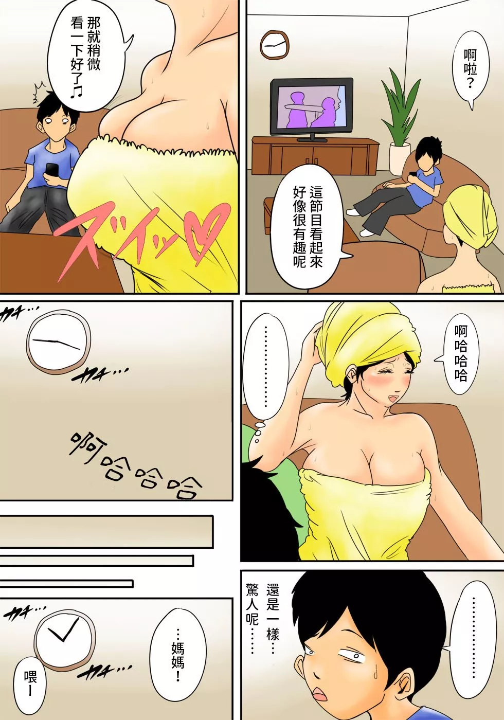 本子全彩少女漫画之沉睡的妈妈为所欲为