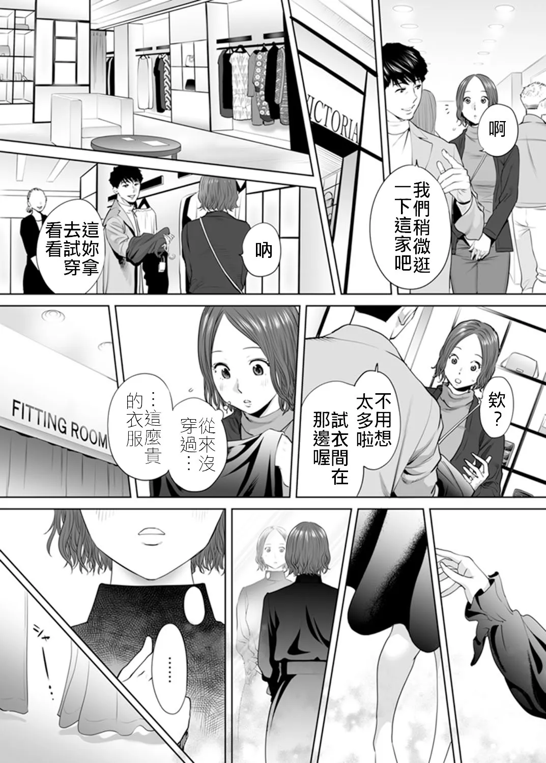 无翼之鸟全彩漫画之被丈夫的部下背叛了…无法抗拒的不伦妻子79