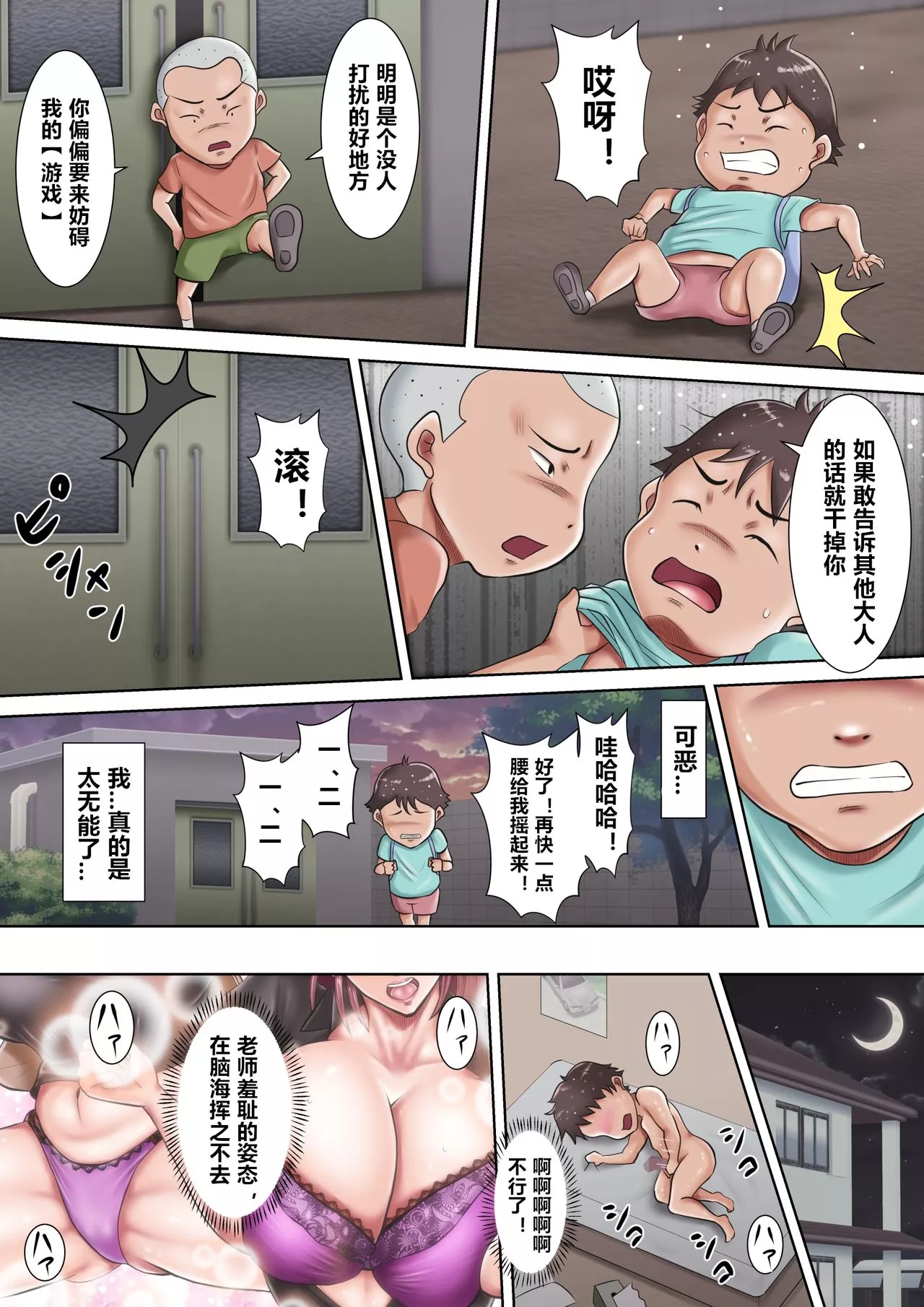 日本全彩漫画之我们的肉便器老师催眠中陷入学生们性玩具的女老师