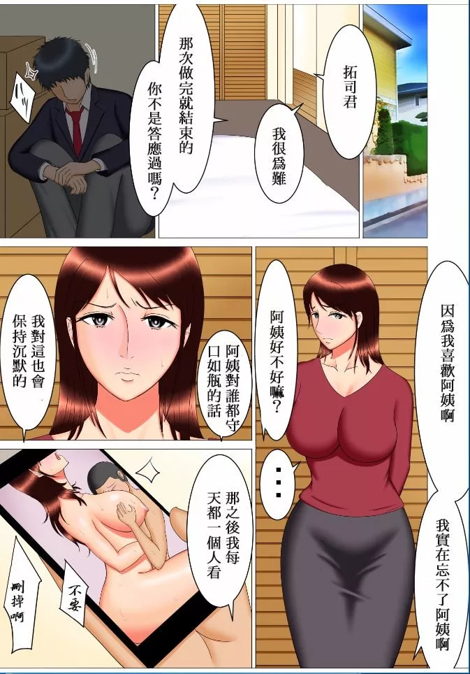 日本全彩漫画之takeshi的野心