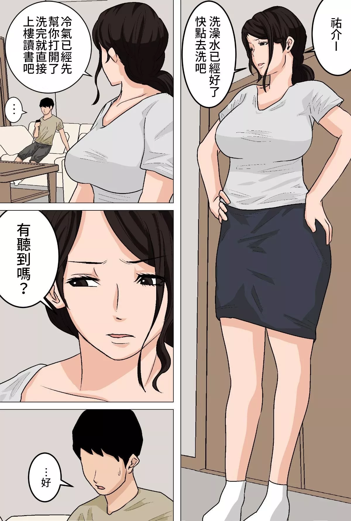 日本漫画大全全彩汉化之每天用妈妈来处理性欲大量中出篇代替女汉子的母亲