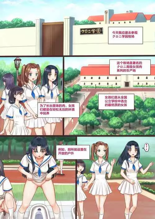 无翼鸟邪恶全彩漫画之克罗尼学园牧场参观