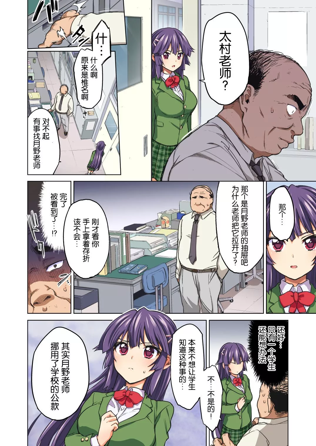 里番全彩少女漫画之千鹤开发日记·前篇为了单恋中的老师被中年老师陷害的纯情优等生