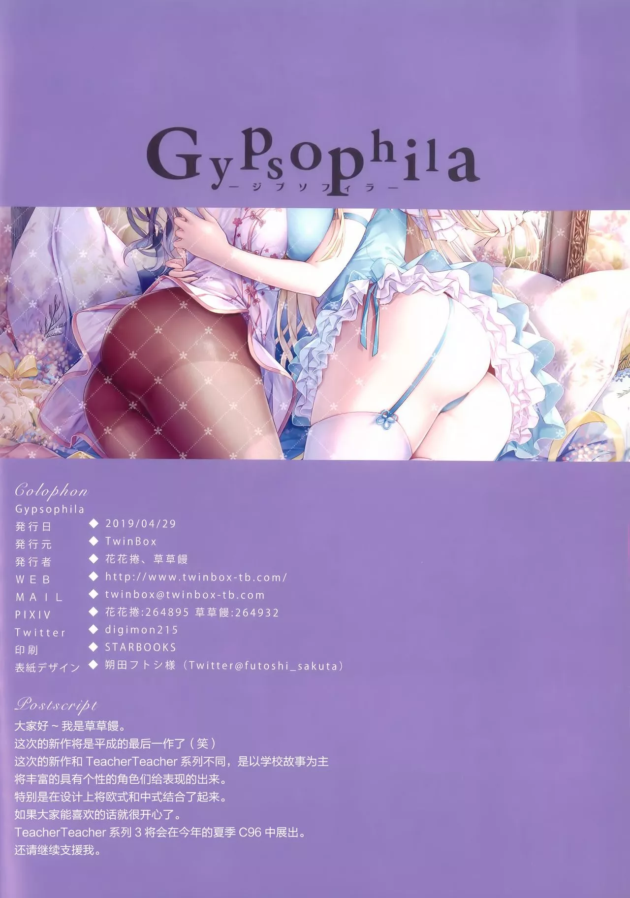 日本全彩漫画大全之Gypsophila