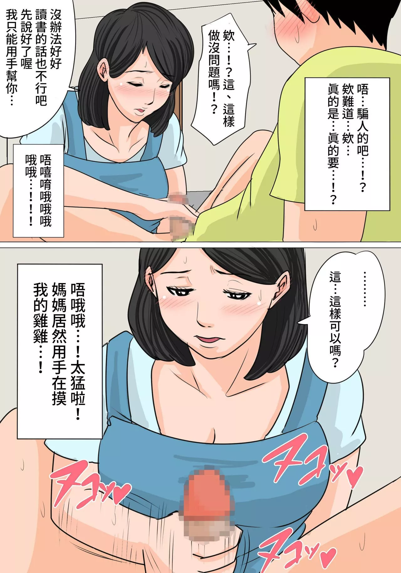 妖气全彩少女漫画之今夜的少女是妈妈中出有的亲子关系