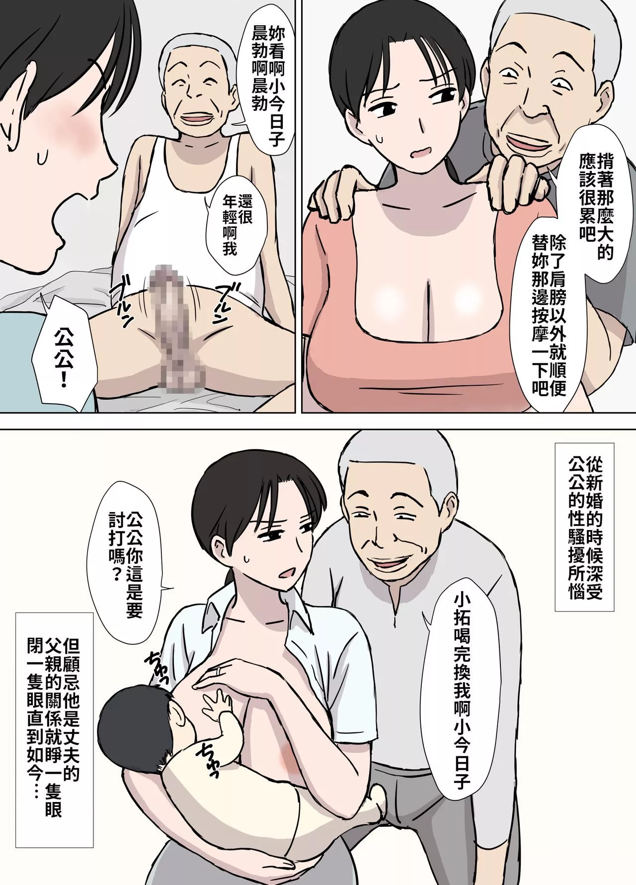 绅士全彩少女漫画之色鬼大叔与今日子