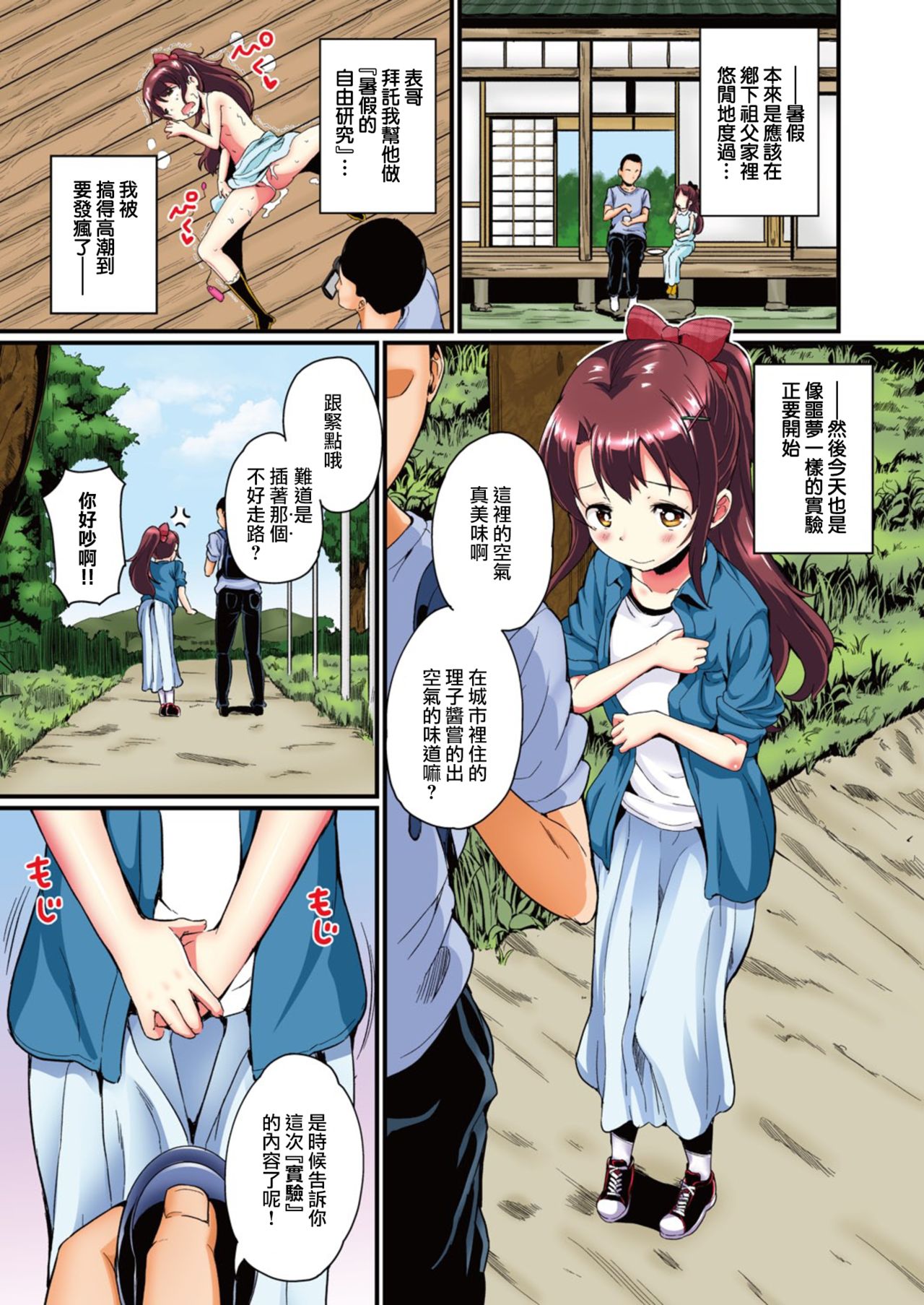 无翼鸟全彩漫画之暑假的自由研究调训第2回在野外让它达到高潮吧