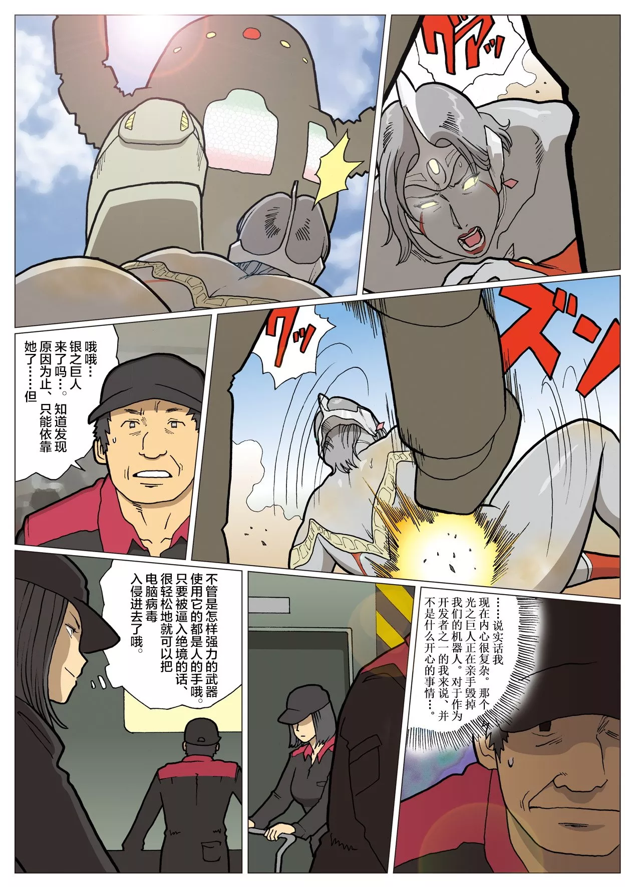 绅士全彩少女漫画之妄想特摄系列超级4