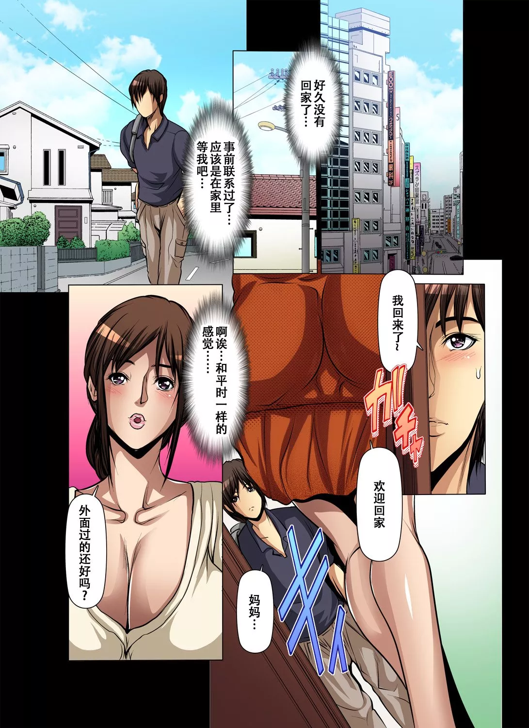 里番全彩少女漫画之朋友的母亲无法抑制的冲动