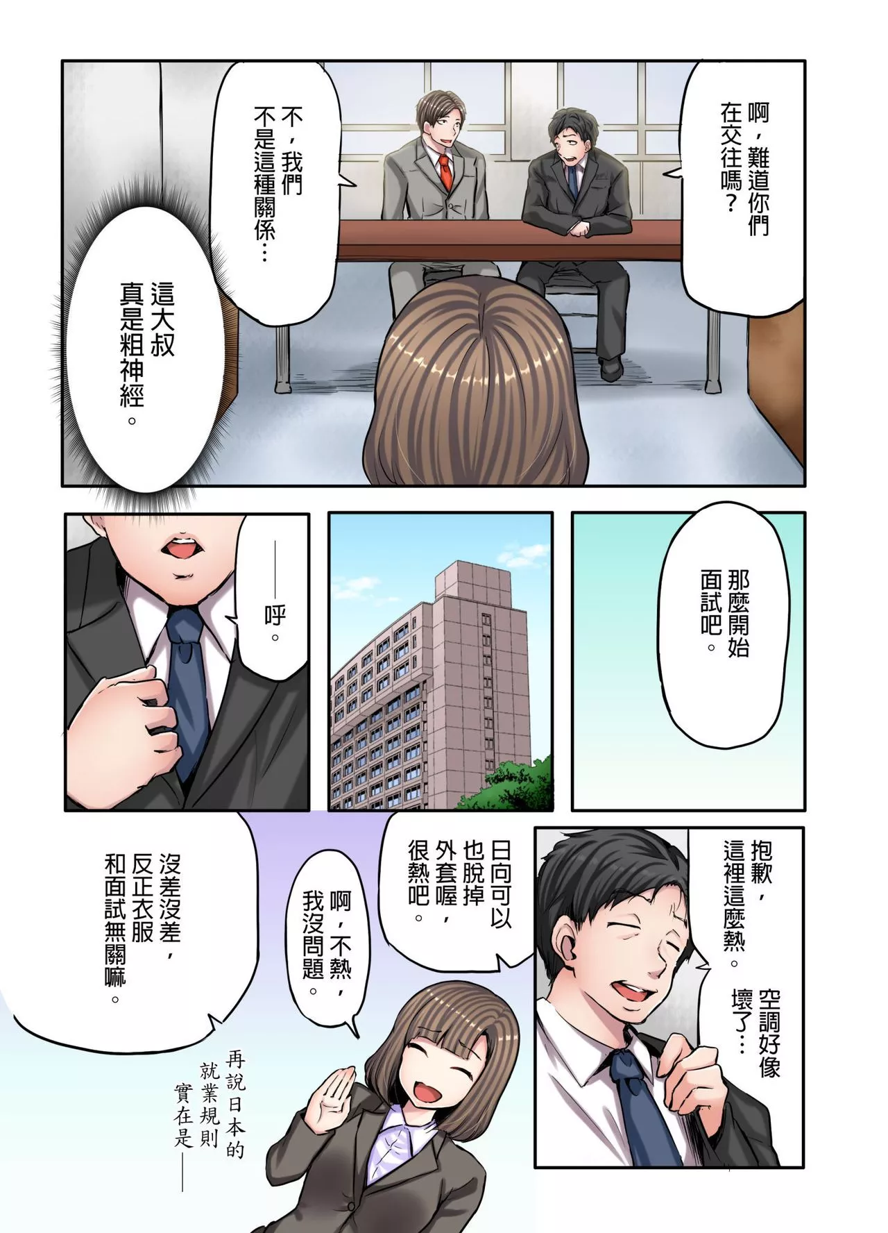 绅士全彩少女漫画之认真的性爱请观看无胸罩求职生汗流浃背的自我展示时间第1话