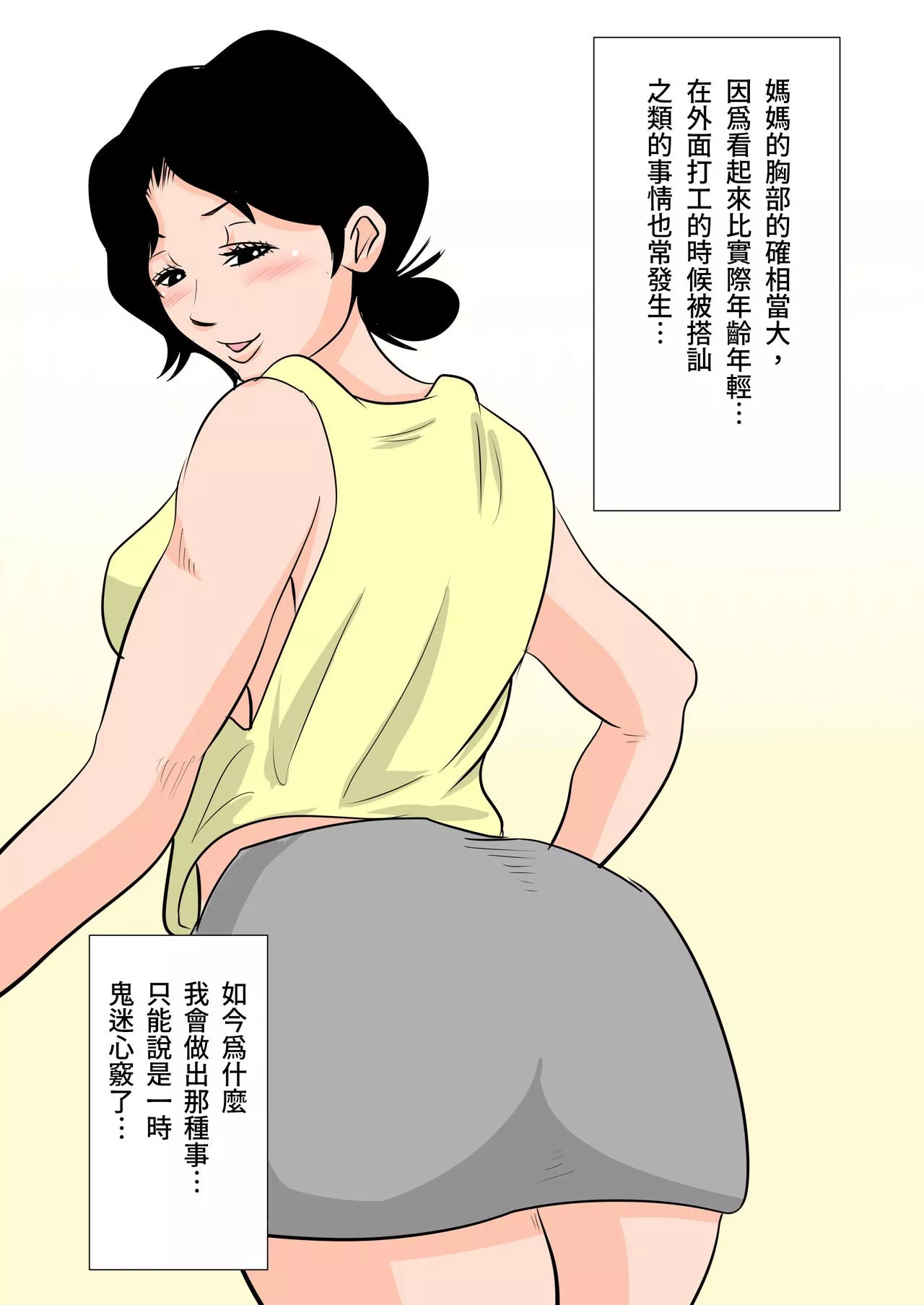 无翼之鸟全彩漫画之沉睡的妈妈为所欲为无法忍受的连续中出篇