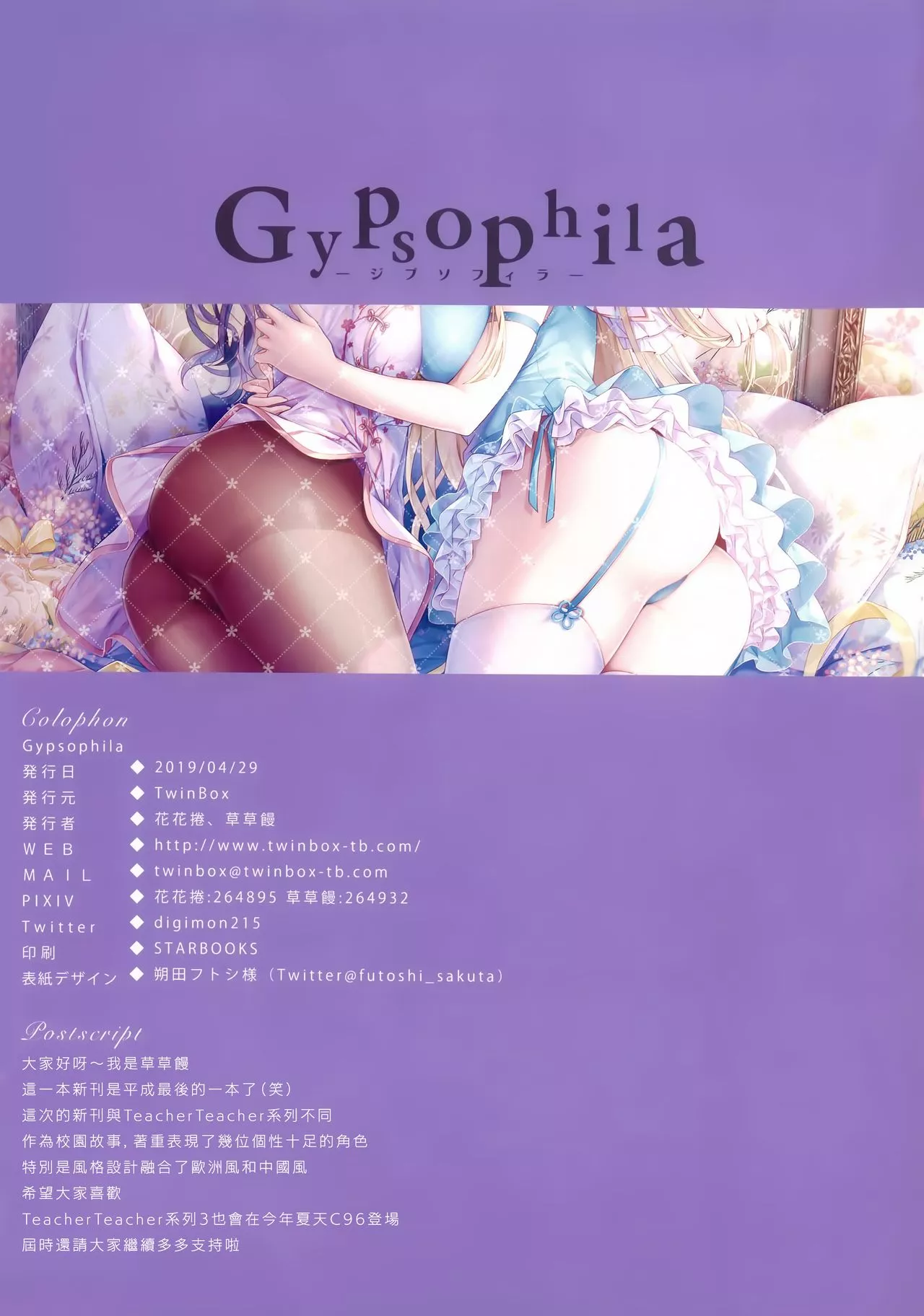 无翅鸟全彩漫画之Gypsophila