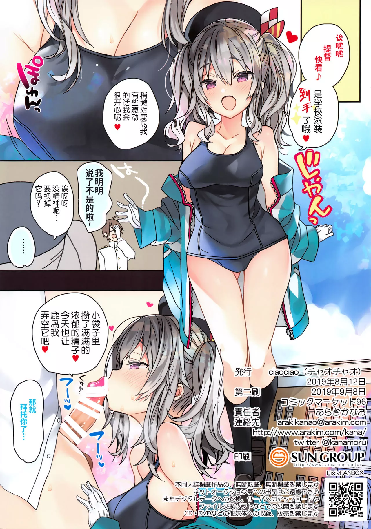 绅士全彩少女漫画之游泳泳衣鹿岛酱很H